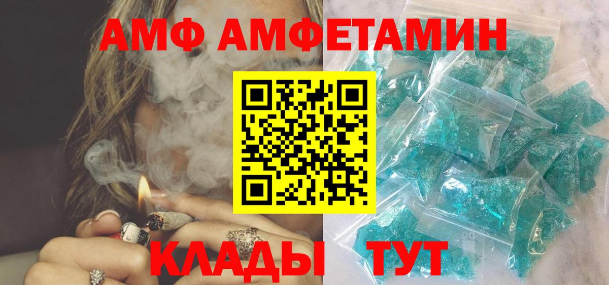 Amphetamine VHQ Муравленко