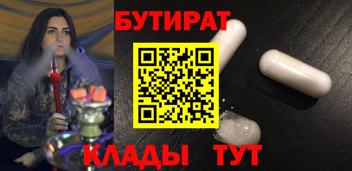 БУТИРАТ 1.4BDO Муравленко