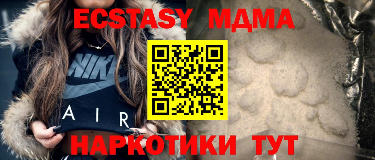MDMA кристаллы Муравленко